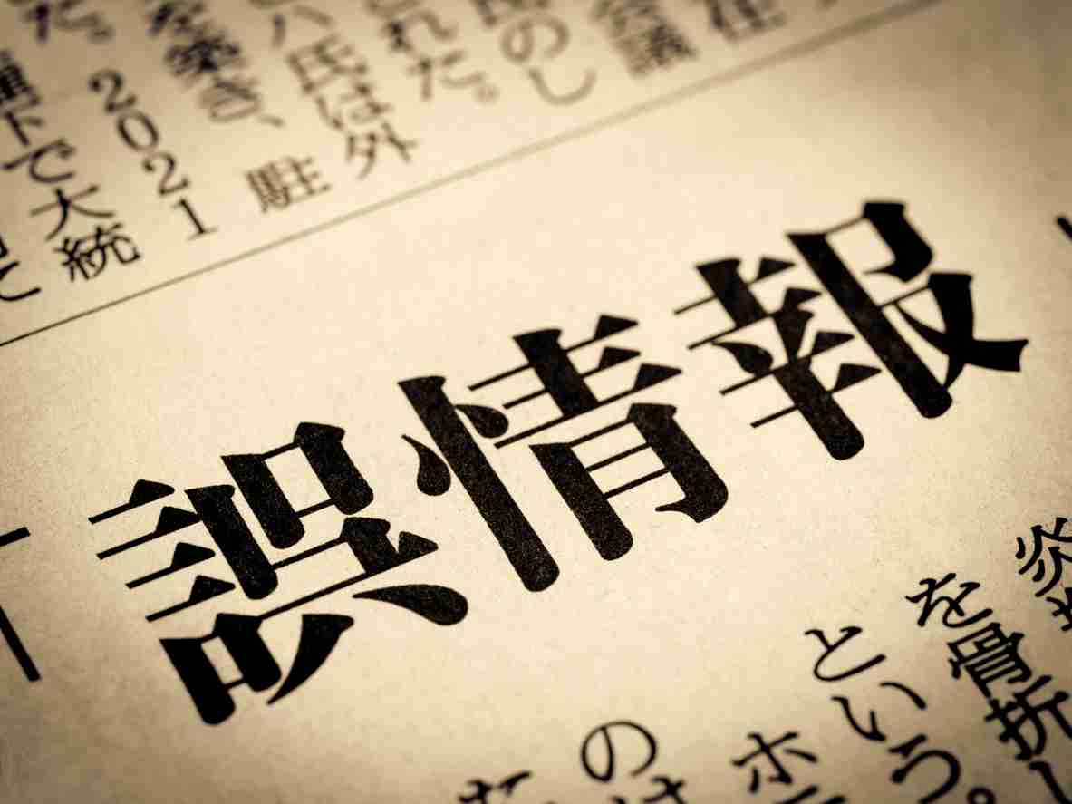 「クルド人少年を日本人が殺人未遂」と活動家がデマ拡散―冷静に行動を – journal of Protect Japan 日本の安全を守る－外国人問題、経済安全保障問題