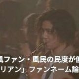 >>110フェスでスピッツファンの女に背中から蹴飛ばされたことある。何もしてないの... | ガールズちゃんねる - Girls Channel -