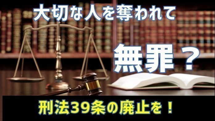 オンライン署名 · 刑法39条の廃止 - 日本 · Change.org