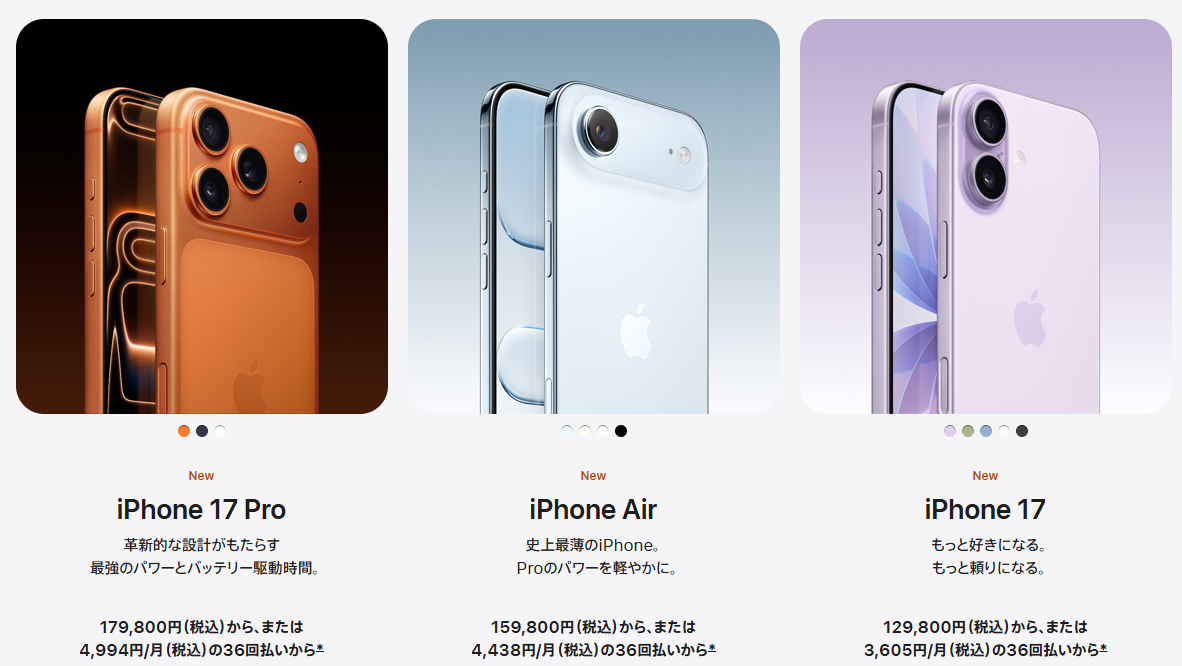 Apple「iPhone 17」シリーズ発表、9月19日発売へ。薄型の「iPhone Air」が登場