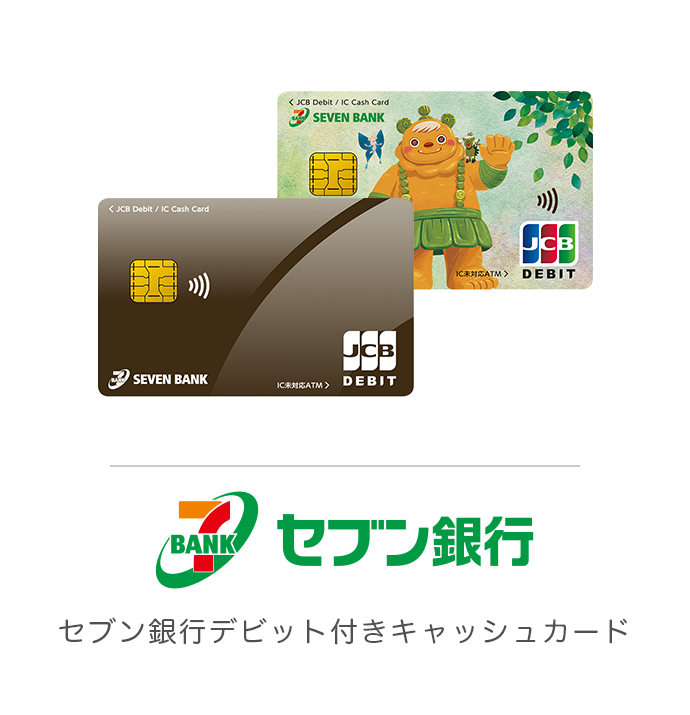デビットカード派の人 part3