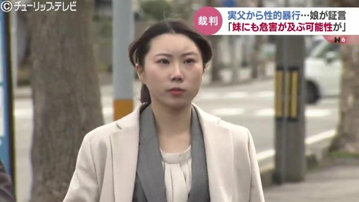 「やめてと言ってもやめてくれなかった…」実父から性被害を受けた娘が証言　性的暴行を加えたとされる父親の裁判　富山地裁 | TBS NEWS DIG