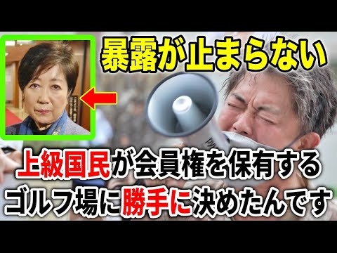 【小池百合子辞めろデモ】出るわ出るわｗ#小池百合子 の非道な職権乱用に聴衆ブチギレ！/エジプト労働者移民合意がヤバ過ぎた… 2025/9/12 都庁前 #さとうさおり #移民問題 #上田令子