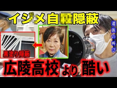 【小池百合子辞めろデモ】アンタの血は何色だ?!広陵高校の事件がかわいく見えるレベルの隠蔽実態…  #保善高校 2025/9/12 都庁前 #さとうさおり #移民問題 エジプト移民合意反対 