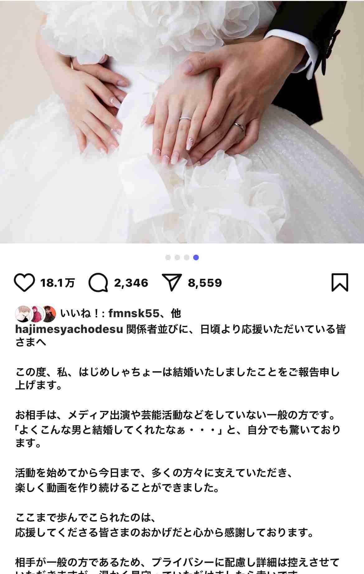 はじめしゃちょー、結婚発表で妻を「詮索しないで」警告の一方で「ウェディングフォト」連投の“矛盾”に冷ややかな声
