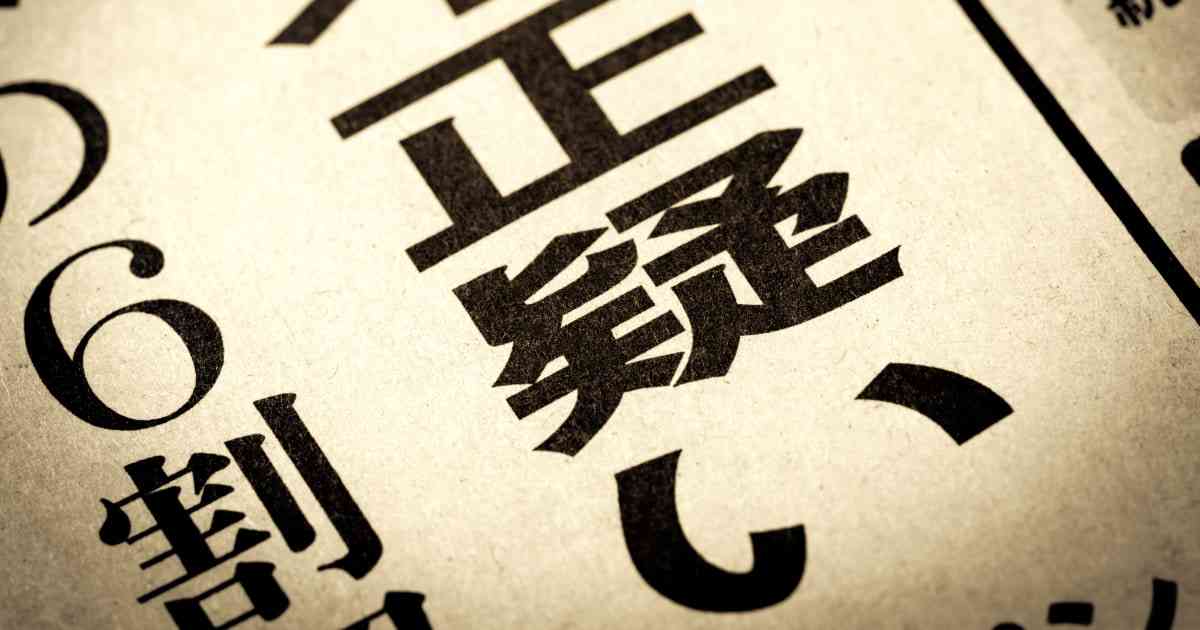 裁判官の「不祥事」は驚くほど多い！…痴漢、児童買春、ストーカー…「法の番人」である裁判官たちの不祥事は「司法の危険信号」！（瀬木 比呂志） | 現代新書 | 講談社