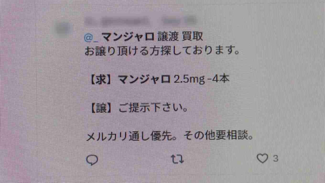「生理が止まった」「電車の中で倒れた」「気づいたら減っている」糖尿病の治療薬マンジャロでダイエット 使用した女性たちに起きた変化 専門家は危険性指摘
