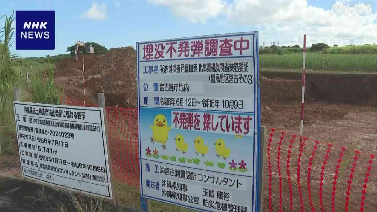 沖縄 宮古島の空港付近で250キロ爆弾2発見つかる | NHK | 沖縄県