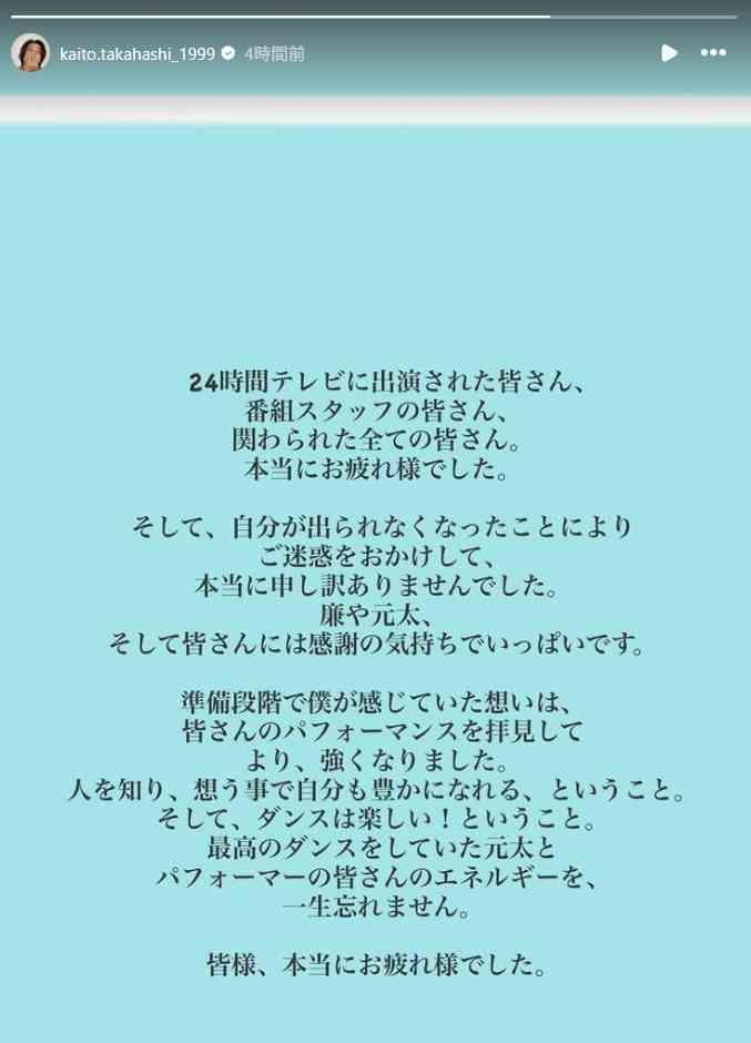 キンプリ高橋海人「24時間テレビ」欠席を謝罪 永瀬廉＆代役パフォーマンス務めたトラジャ松田元太に感謝「一生忘れません」