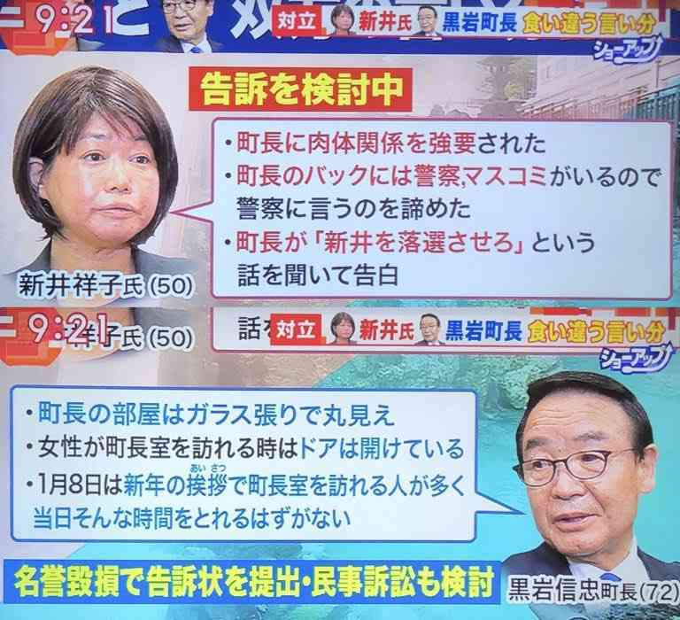 虚偽の性被害告訴、懲役2年執行猶予5年判決　元草津町議の新井祥子被告　前橋地裁