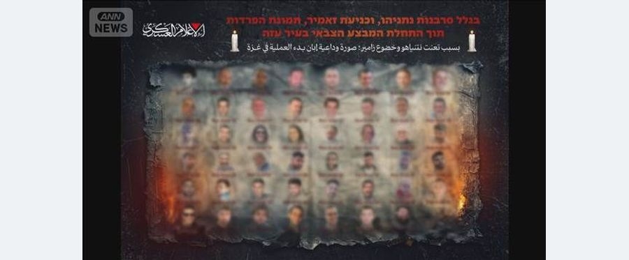 イスラム組織ハマス「別れの写真だ」　人質らの顔写真公開　イスラエルを牽制