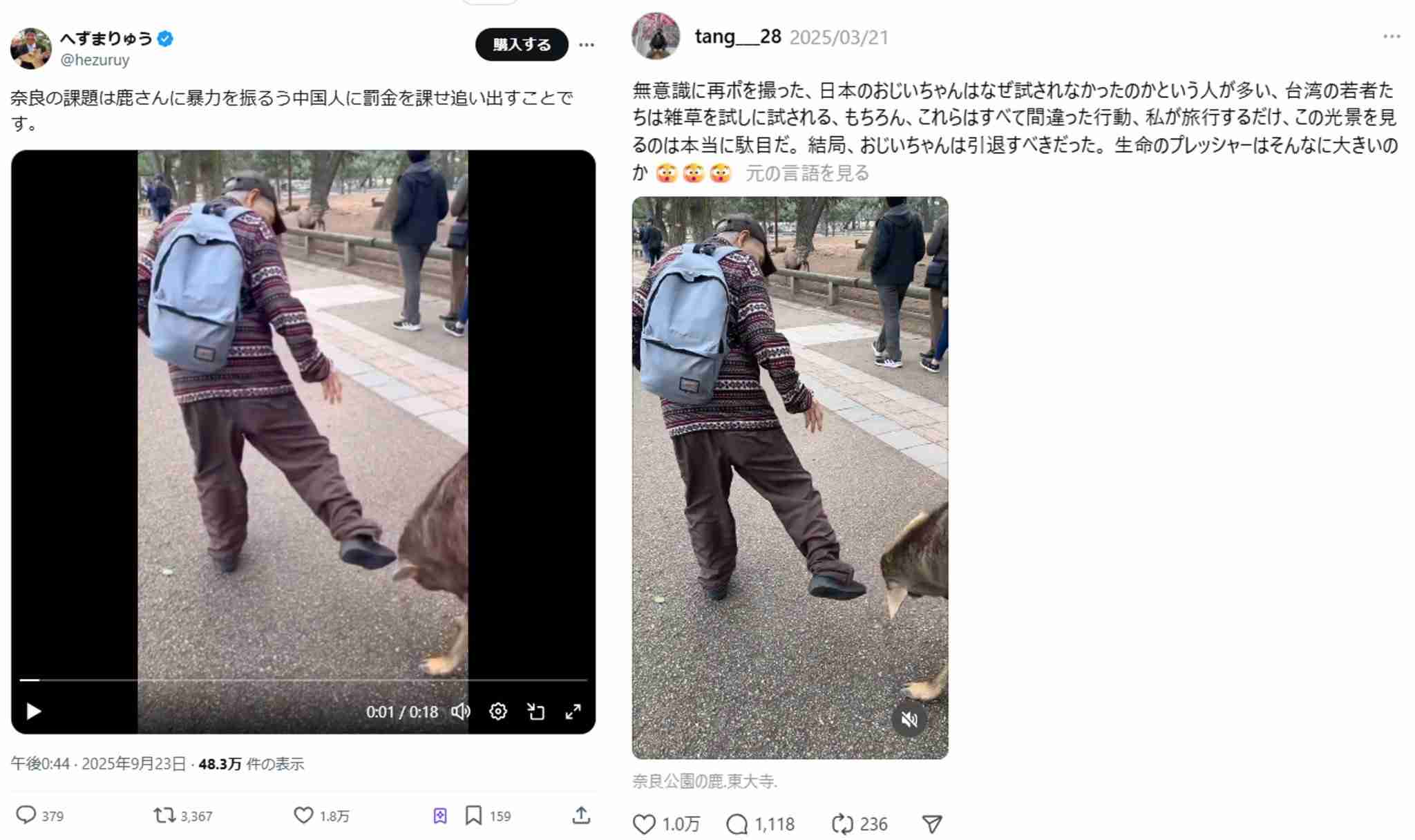 へずまりゅうが投稿した「中国人がシカを蹴った」動画、パクリだった　元投稿主は加害者が日本人と記載 - YouTubeニュース | ユーチュラ