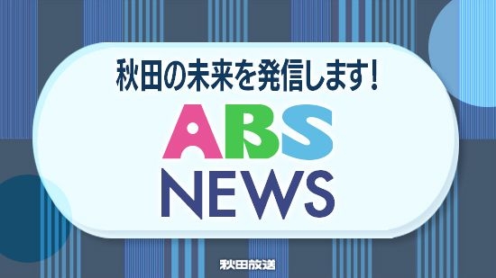 殺害未遂の疑いで無職の女(44)逮捕　自宅で親族の10代女性の首を手で絞め…被害者は全治1か月の重傷　秋田・横手市（ABS秋田放送） - Yahoo!ニュース