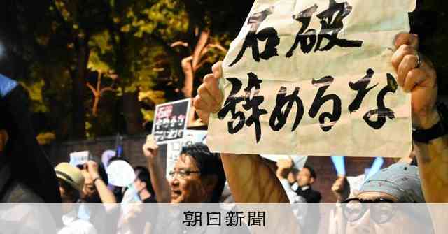 「国を右に席巻されたくない」の石破氏去り…自民、再び保守色強化か [石破政権][自由民主党（自民党）]：朝日新聞