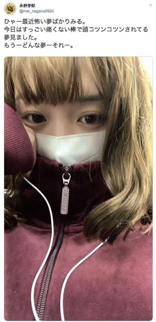 「何その夢 笑」「疲れてるんじゃない？」永野芽郁が怖い夢ばかりを見ていることを報告