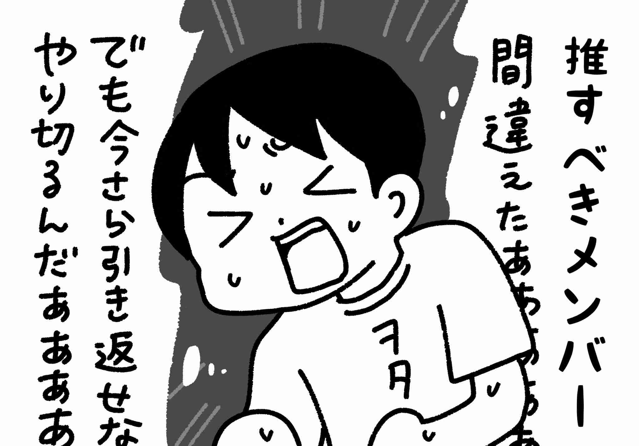 グループ内推し変について