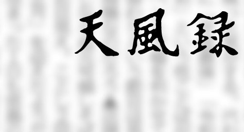 アフリカへの誤解 | 中国新聞デジタル