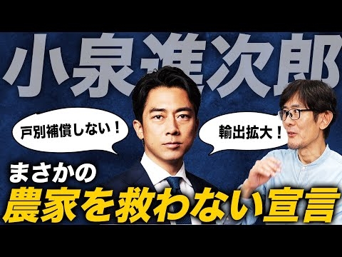 進次郎、農家戸別補償をしない宣言！農水大臣の資格なし！[三橋TV第1066回]三橋貴明・菅沢こゆき