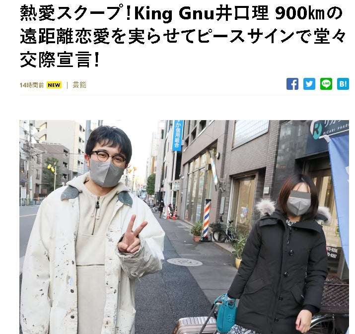 King Gnu井口理、結婚を発表 お相手は一般人「温かく見守って頂ければ」