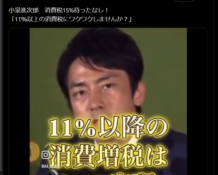 【Fact Check】拡散する小泉進次郎氏「11%以上の消費税にワクワクしませんか？」発言は事実ではない　動画編集による創作  |  InFact / インファクト