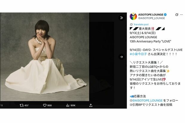 小泉今日子、新宿二丁目のステージに“降臨”でゲイタウンざわつく…“当日券”は争奪戦必至の様相