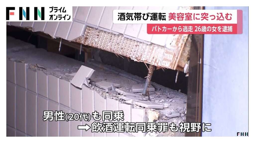 「運転代行呼ぶとお金かかる」パトカーから停止求められるも逃走した酒気帯び運転の車が美容室に突っ込む…26歳女を現行犯逮捕 埼玉・上尾市