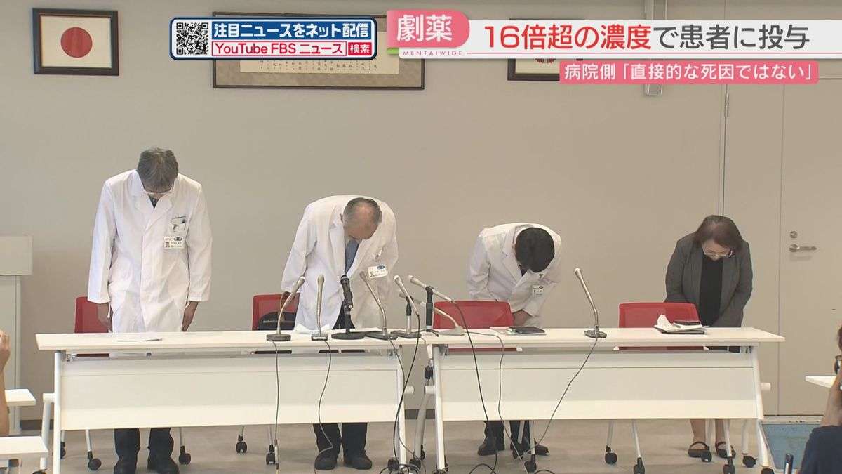 指示された濃度の16倍超　劇薬「ノルアドレナリン」誤って投与「ミスが直接的な死因ではない」（2025年9月1日掲載）｜FBS NEWS NNN