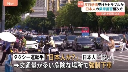 「日本人か？」中国の北京・深センなどで日本人タクシー乗車拒否相次ぐ　旧日本軍の「731部隊」題材の映画が公開され反日感情が高まる中　懸念強まる