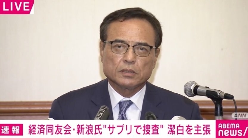「潔白」主張の新浪剛史氏 サプリ購入は「時差ボケ対策」 アメリカ購入は「圧倒的に安い」（ABEMA TIMES） - Yahoo!ニュース