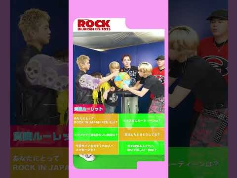 【ROCK IN JAPAN FES. 2025】Artist comment ? BE:FIRST