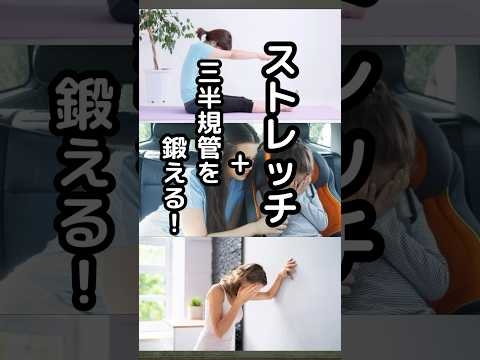 乗り物酔いからの脱却!三半規管も鍛えるストレッチ!#こども#運動神経向上#トレーニング#ストレッチ#理学療法士#スポーツ#三半規管#車酔い#乗り物酔い