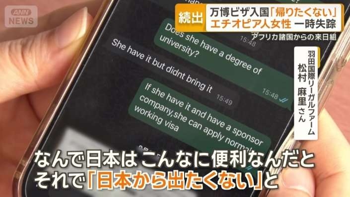 万博で日本に入国…「帰りたくない」　就労ビザに切り替えたいとの相談相次ぐ