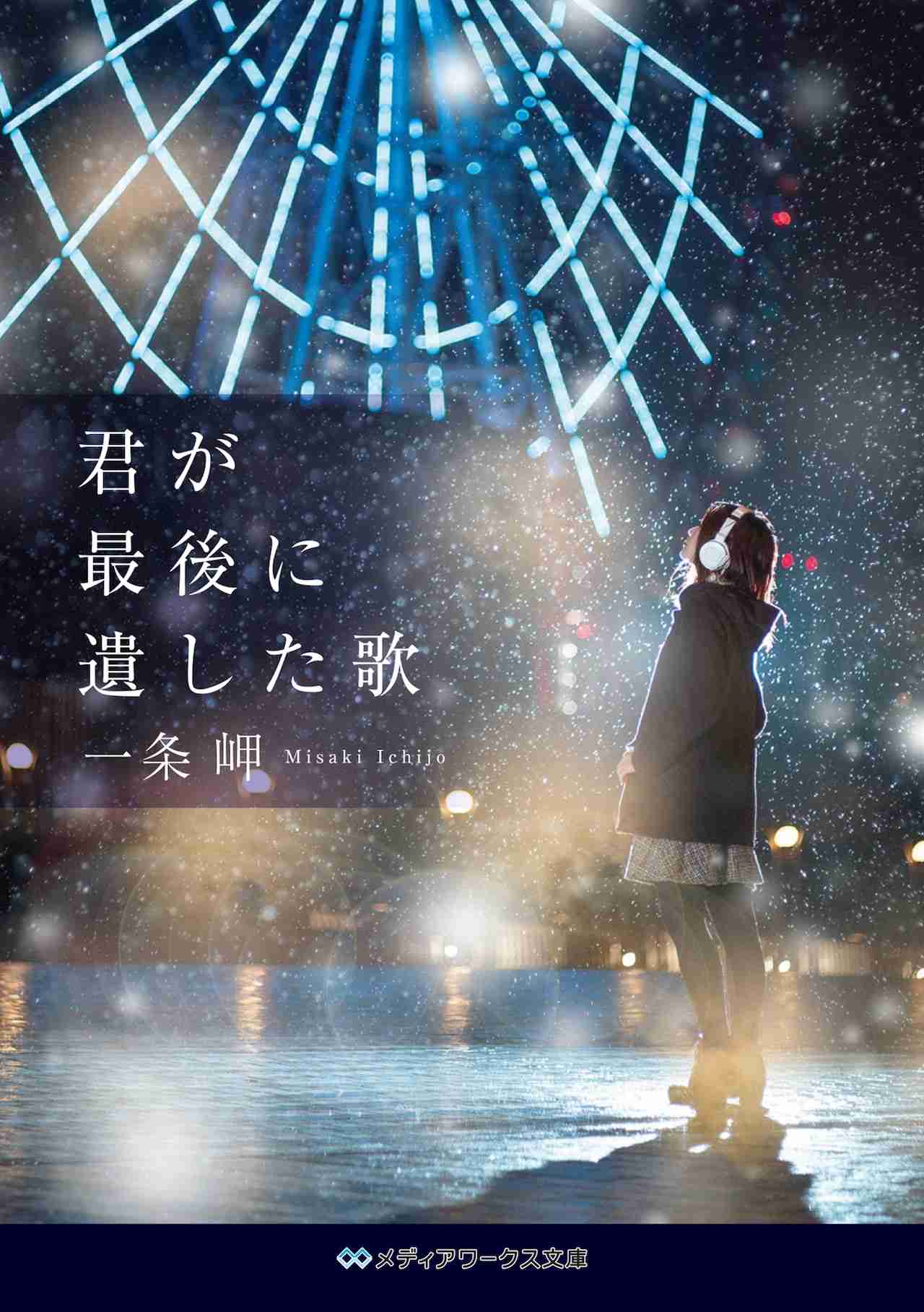 主演・道枝駿佑×監督・三木孝浩で「君が最後に遺した歌」映画化、ヒロインは生見愛瑠