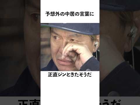 【感動】ヒロミがジンときた中居正広の言葉#shorts #ヒロミ #中居正広 #感動する話 #いい話