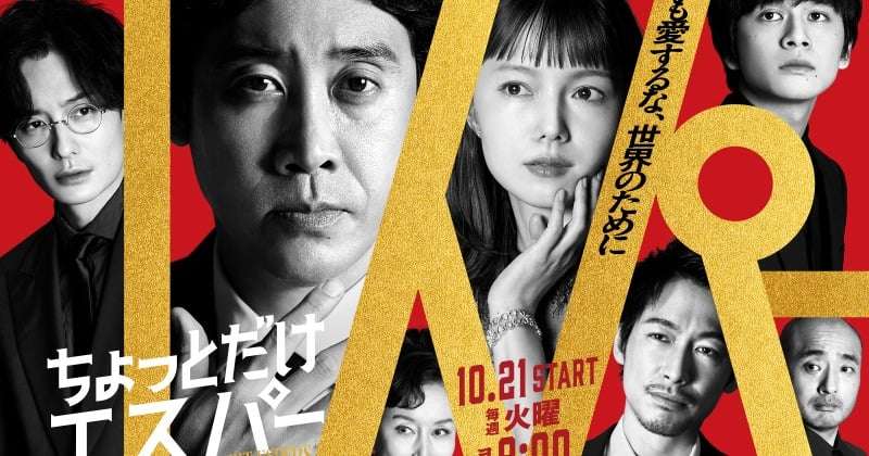 岡田将生、大泉洋×野木亜紀子氏『ちょっとだけエスパー』出演決定　超豪華レギュラー陣が全員発表【コメントあり】  | ORICON NEWS