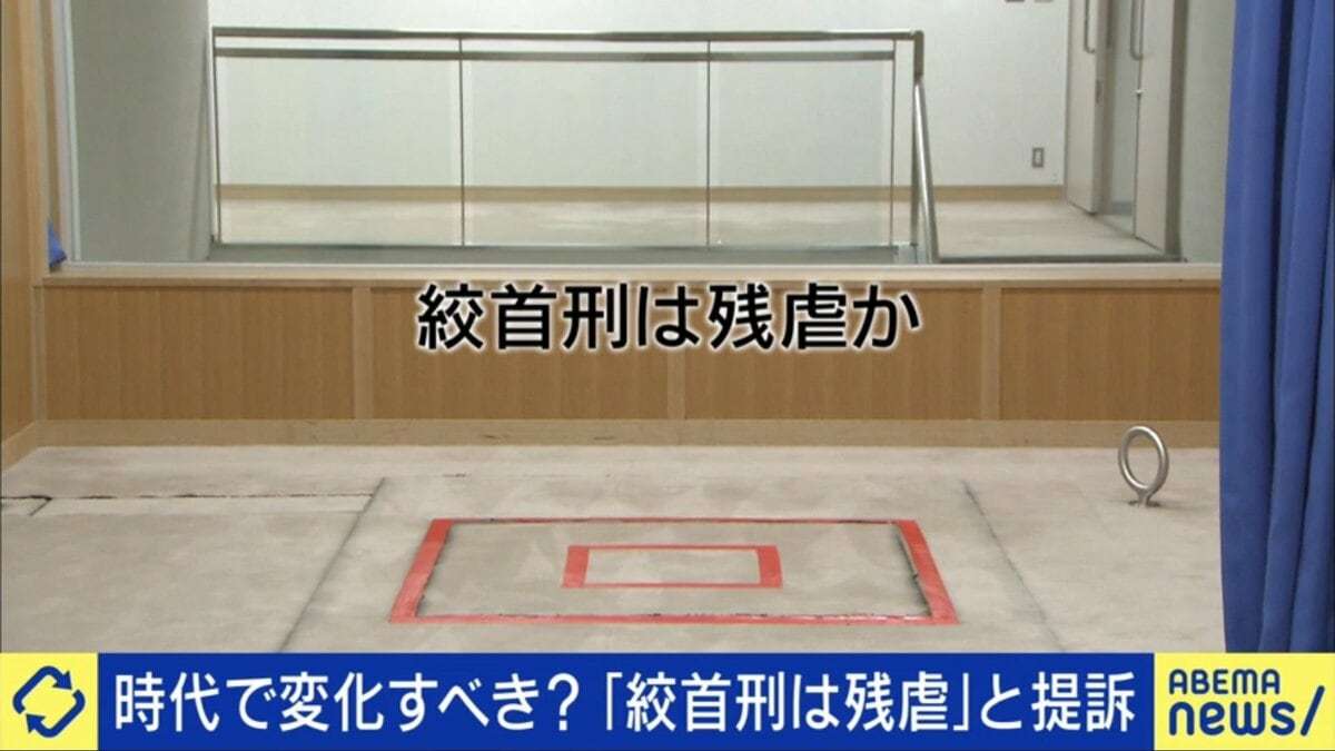 「絞首刑は残虐かつ非人道的で人権侵害」死刑囚が提訴し物議 「どんな死刑も残虐」VS「死刑囚が別の方法を選択すればいい」弁護士でも意見真っ二つ | 国内 | ABEMA TIMES | アベマタイムズ