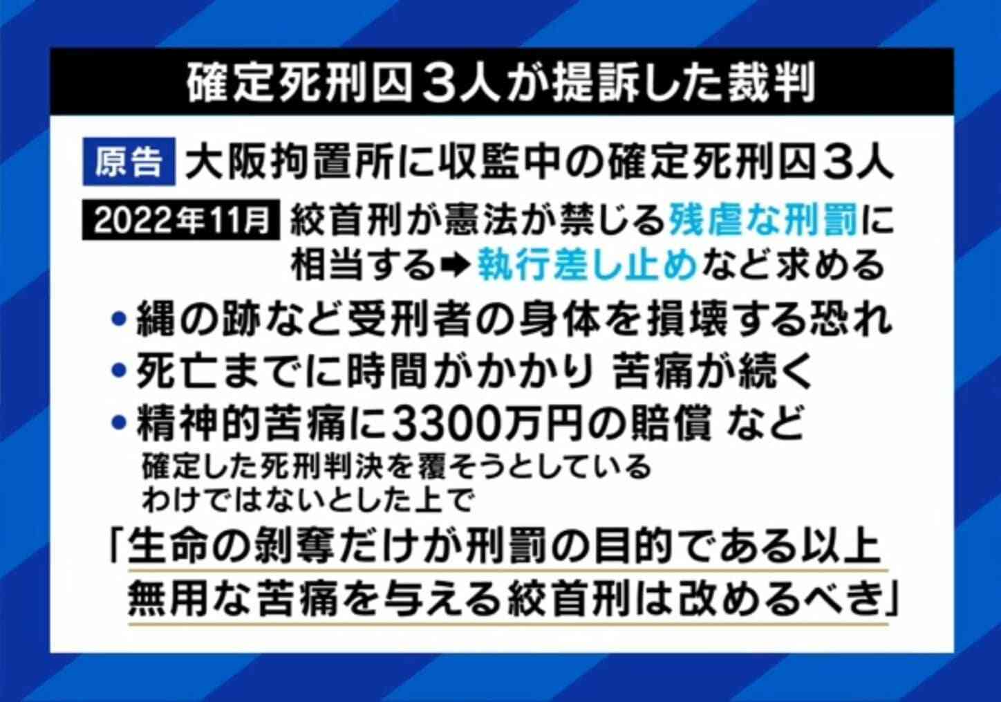 「絞首刑は残虐かつ非人道的で人権侵害」死刑囚が提訴し物議 「どんな死刑も残虐」VS「死刑囚が別の方法を選択すればいい」弁護士でも意見真っ二つ ...
