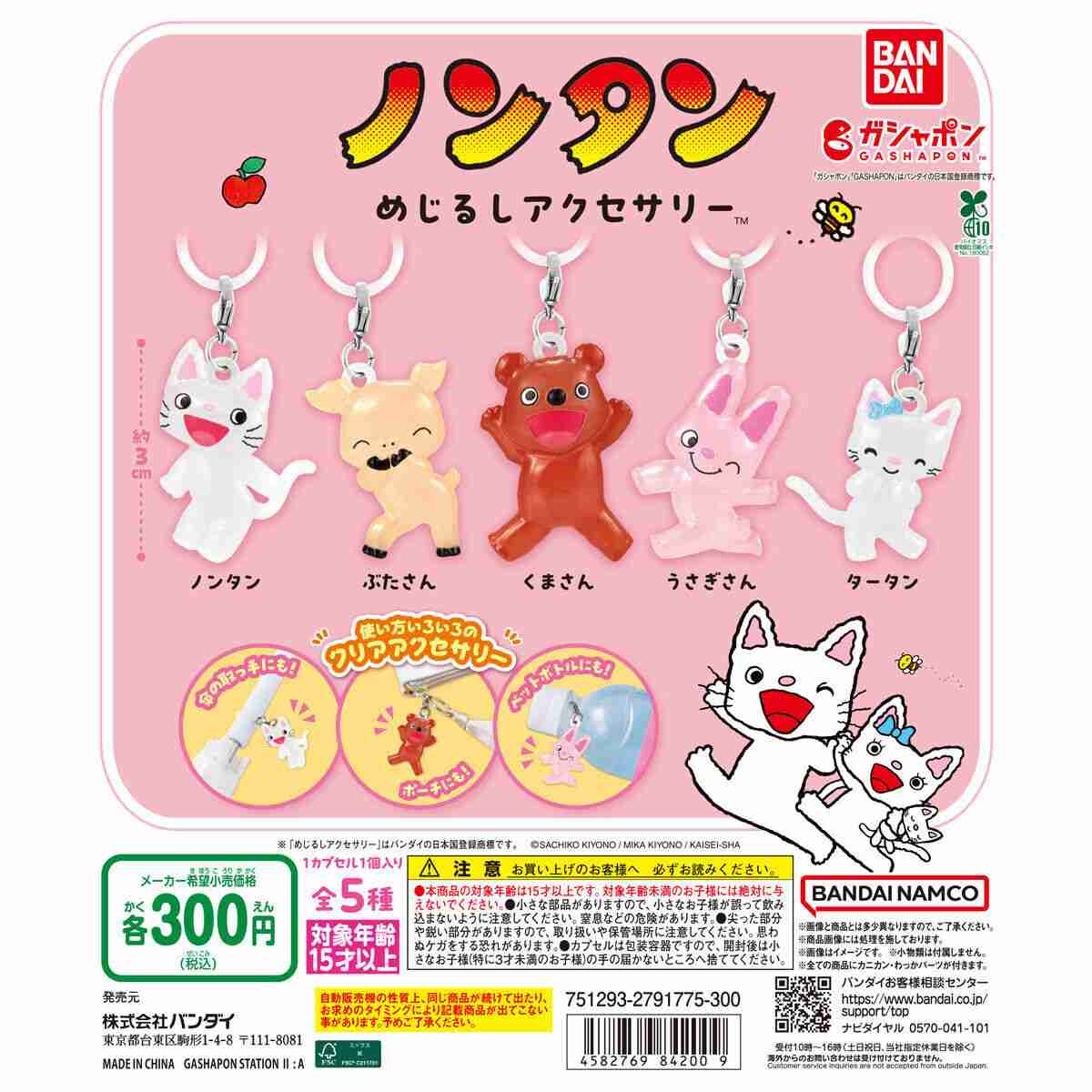 ノンタン めじるしアクセサリー｜ガシャポンオフィシャルサイト