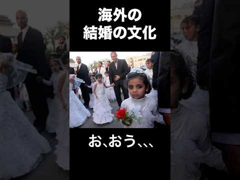 海外の結婚風景が日本と全然違う #河合ゆうすけ #保守 #フィフィ #移民