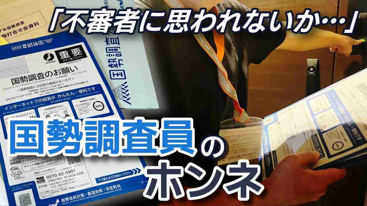 軽い気持ちで受け後悔…担当区域は約80戸　一軒一軒居住の確認も「想像以上に大変だった」　国勢調査員の70代男性が語る葛藤や課題 | TBS NEWS DIG