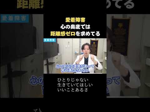 【愛着障害】心の奥底では距離感ゼロを求めています