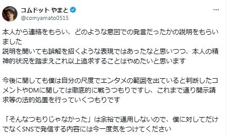 YouTuberコムドットやまと、誹謗中傷者へ警告「『そんなつもりじゃなかった』は通用しない」「どんなツラした奴か楽しみにしてるよ」