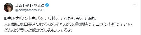 YouTuberコムドットやまと、誹謗中傷者へ警告「『そんなつもりじゃなかった』は通用しない」「どんなツラした奴か楽しみにしてるよ」
