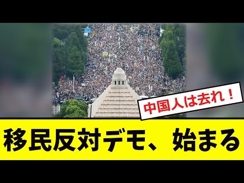 【衝撃】移民反対デモ、「勃発するwww」