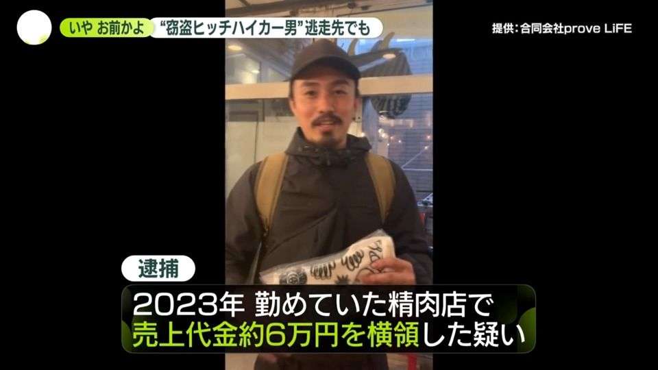 「いや、お前かよ！」　ヒッチハイカーの男、お世話になった人に“繰り返し窃盗”か　逃走先でも…（2025年9月16日掲載）｜日テレNEWS NNN