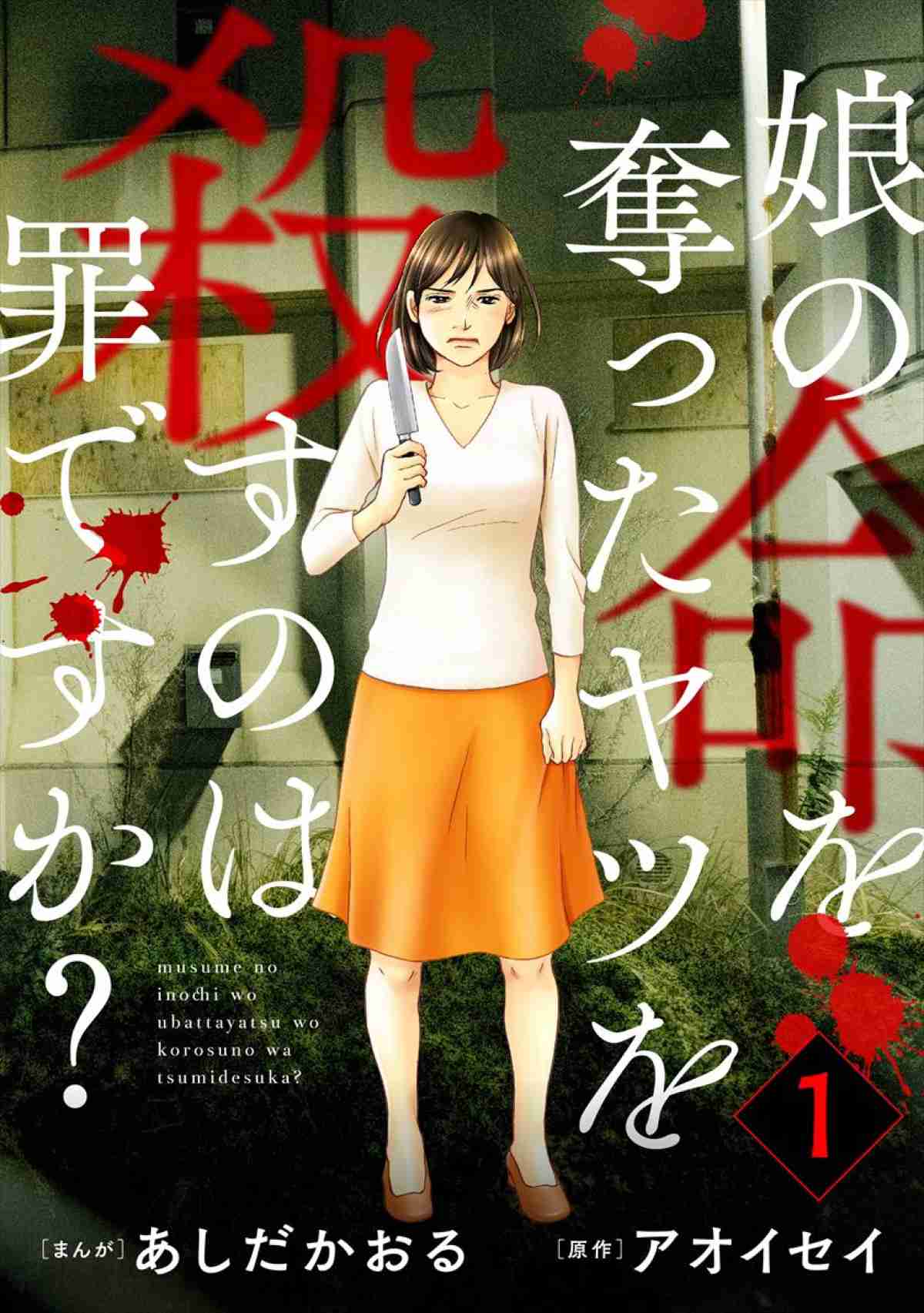 齊藤京子＆水野美紀が“同一人物に”!　『娘の命を奪ったヤツを殺すのは罪ですか？』10月スタート