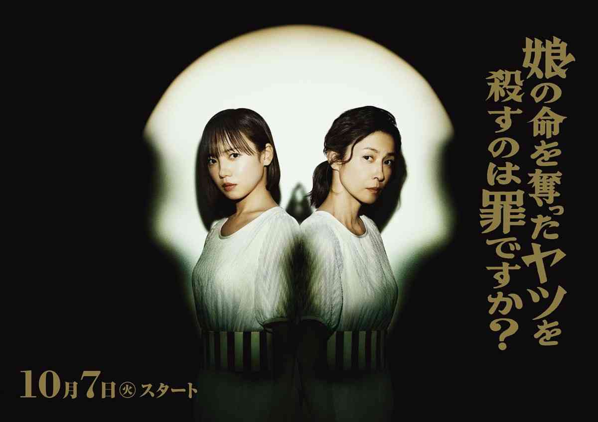 齊藤京子＆水野美紀が“同一人物に”!　『娘の命を奪ったヤツを殺すのは罪ですか？』10月スタート