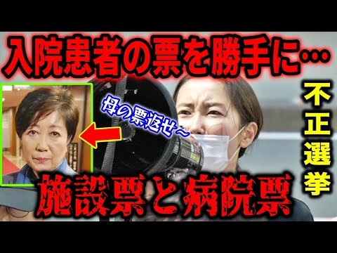 【小池百合子辞めろデモ】ついに一線超えたわ…#小池百合子 の「病院票と施設票」の暴露がエグい… /エジプト労働者移民合意がヤバ過ぎた… 2025/9/12 都庁前 #さとうさおり #移民問題
