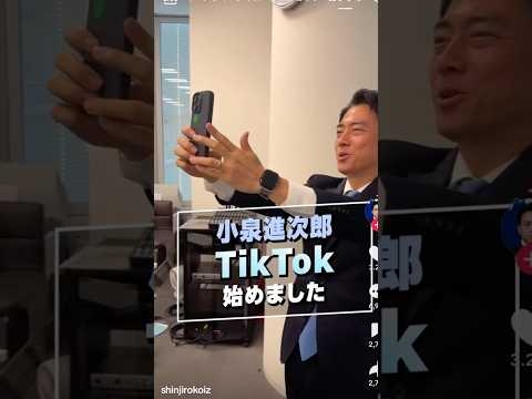 【炎上確定】小泉農水相がTikTok参戦！コメント欄が地獄すぎる…　#TikTok #炎上 #政治家