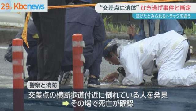 吉塚の交差点に成人女性とみられる遺体　ひき逃げ事件と断定（KBC九州朝日放送）｜ｄメニューニュース（NTTドコモ）